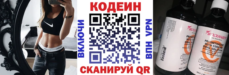 Кодеин Purple Drank Ивангород